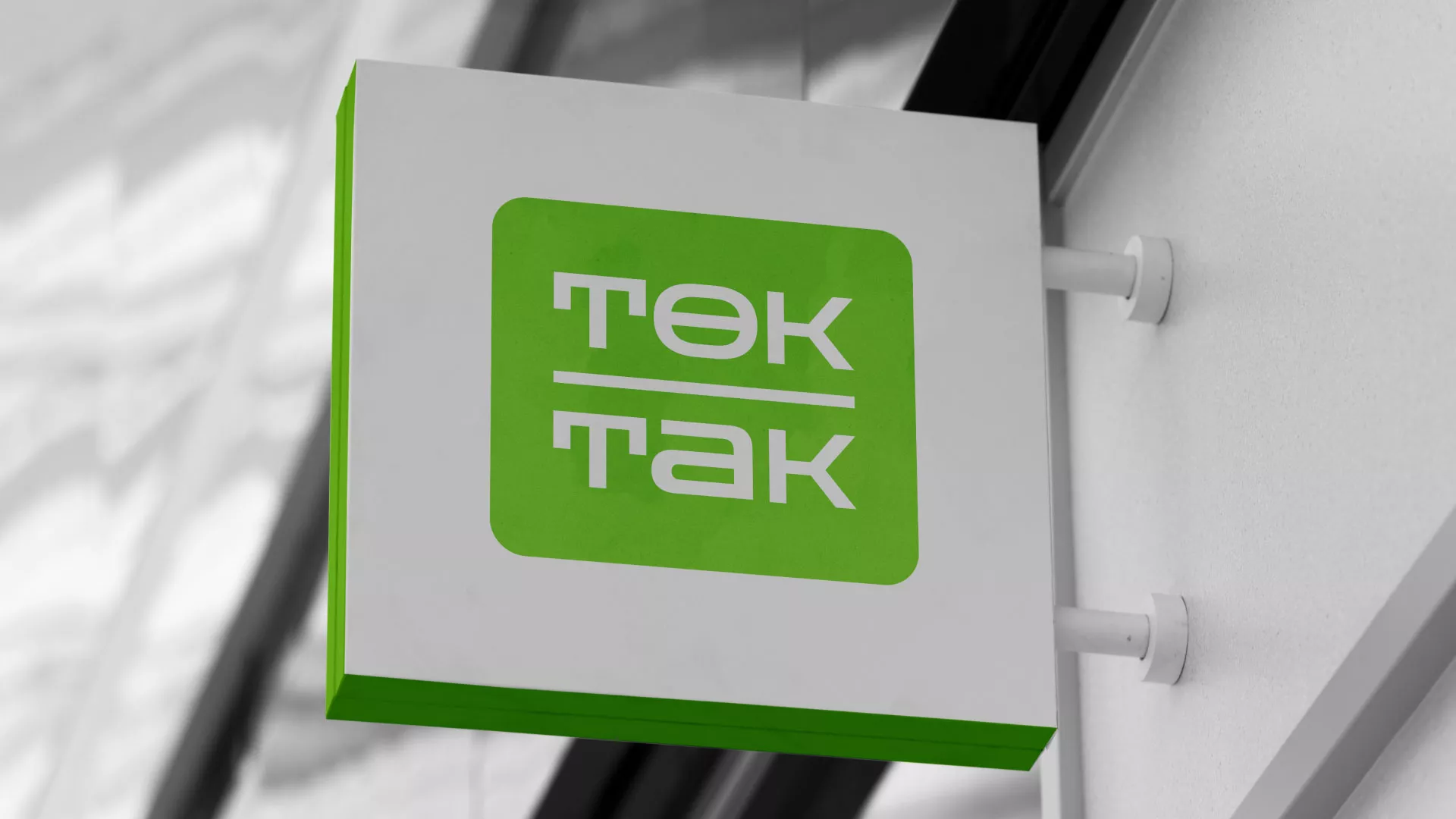 Создание логотипа компании «Ток-Так» в Киселёвске